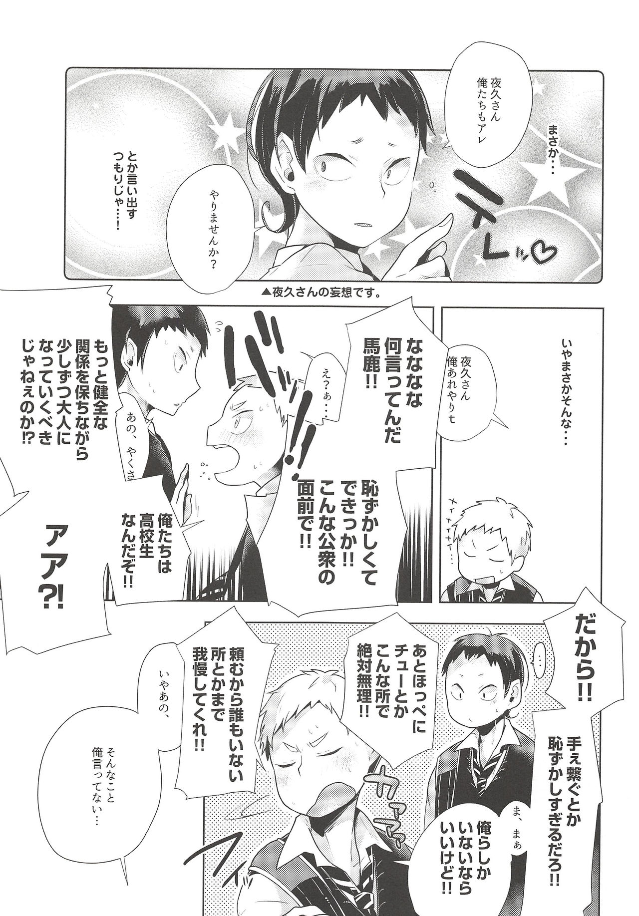 Hazukashigari Line page 12 full