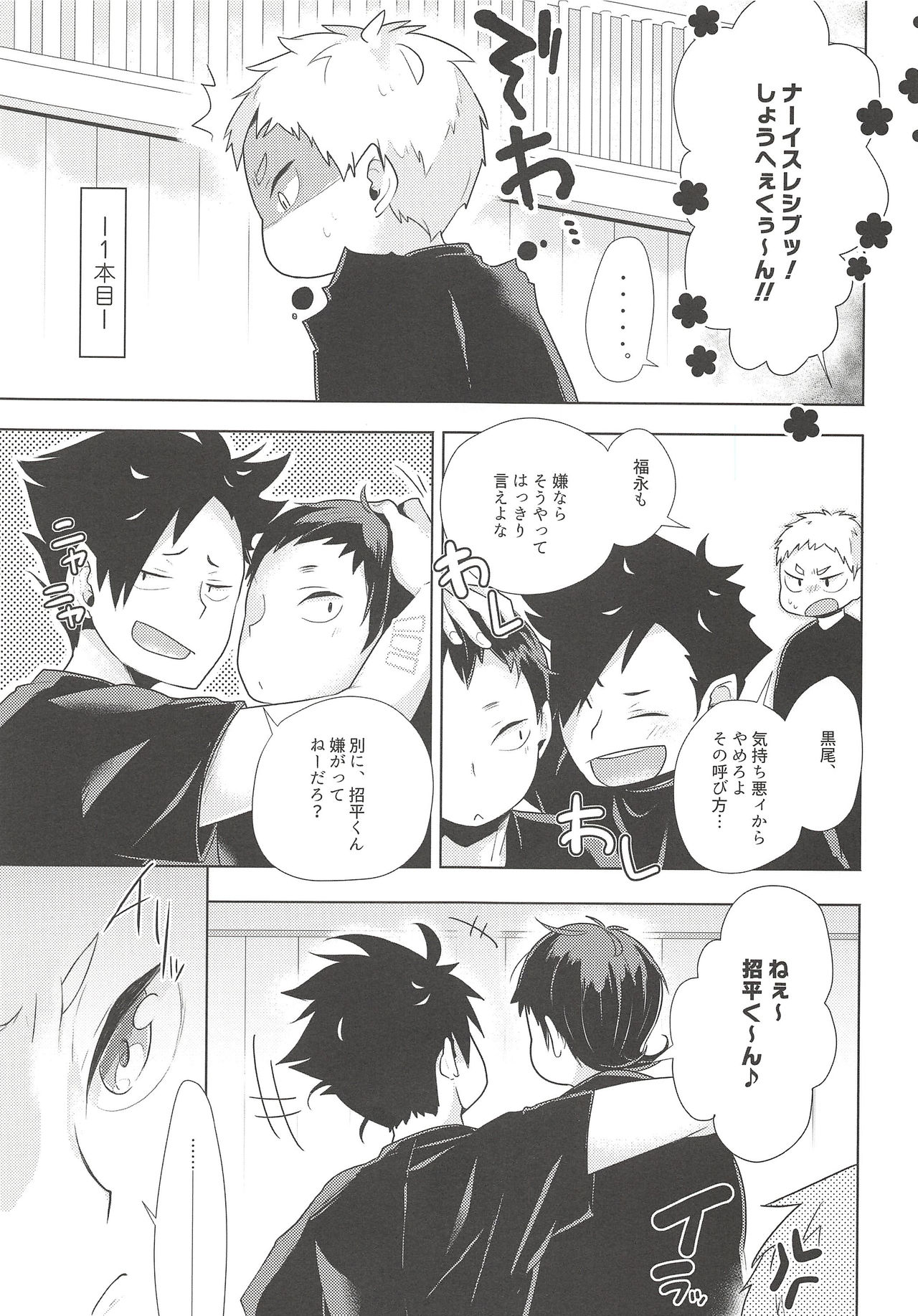 Hazukashigari Line page 2 full