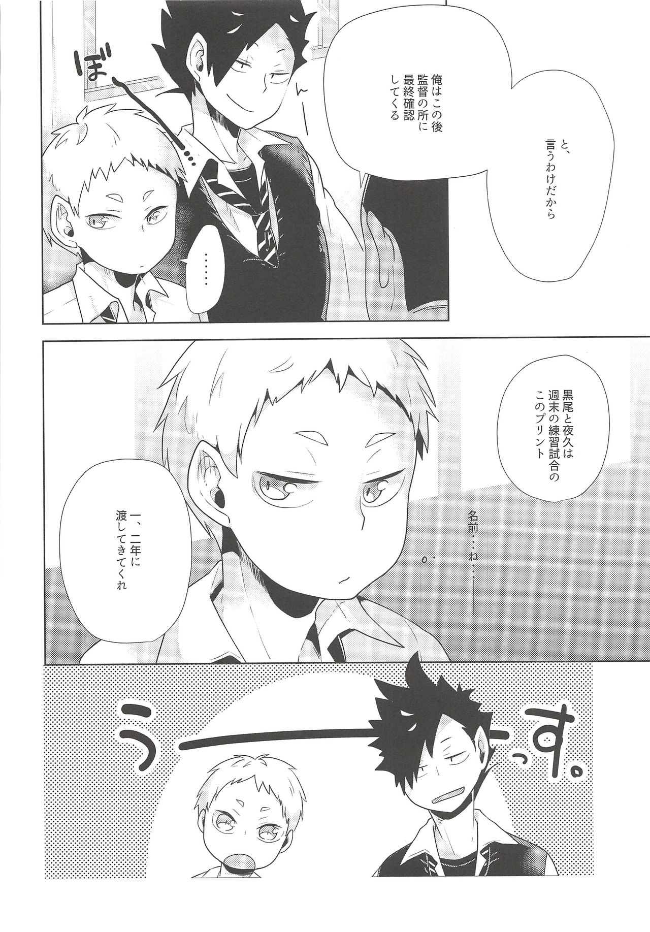 Hazukashigari Line page 3 full