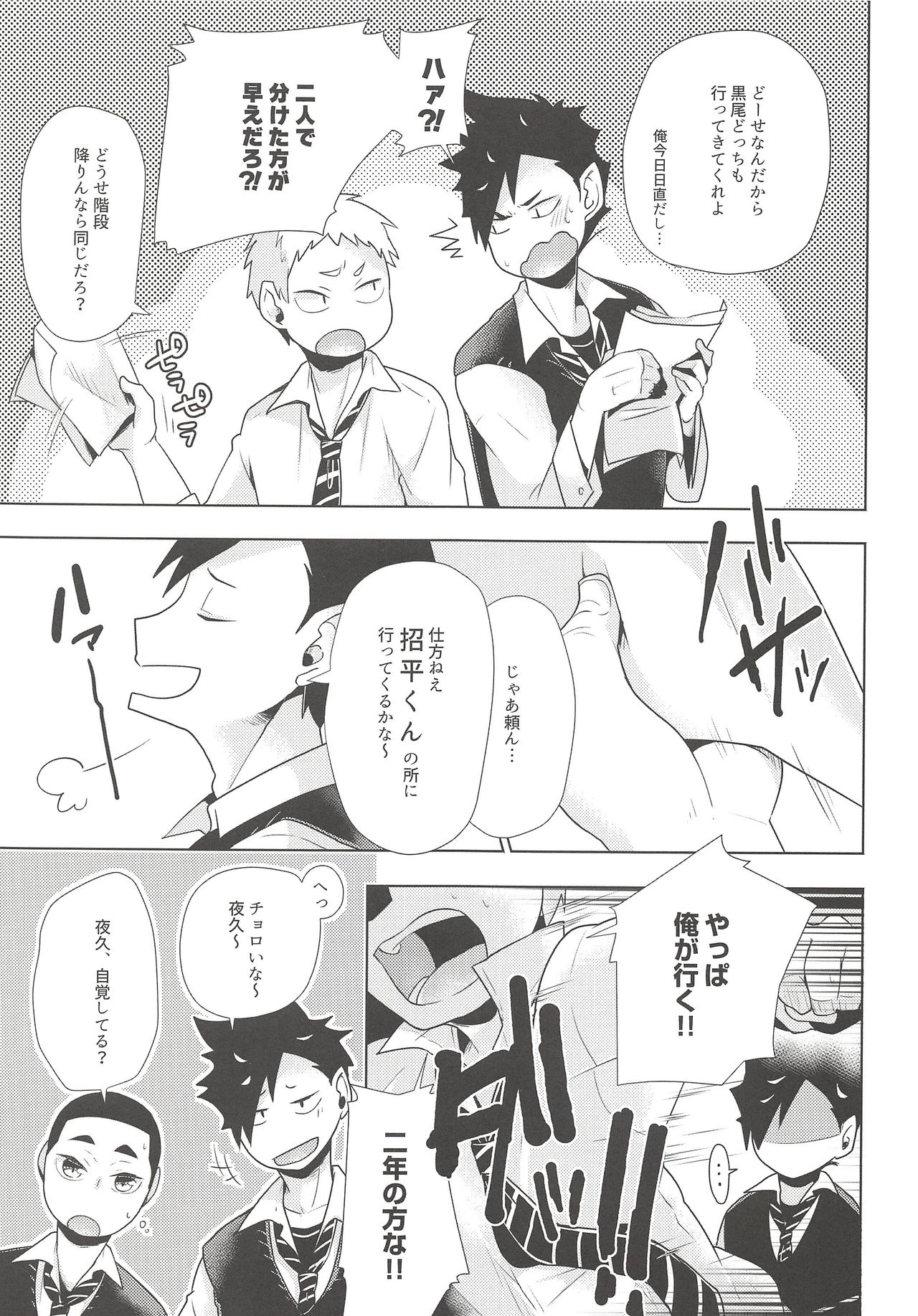 Hazukashigari Line page 4 full