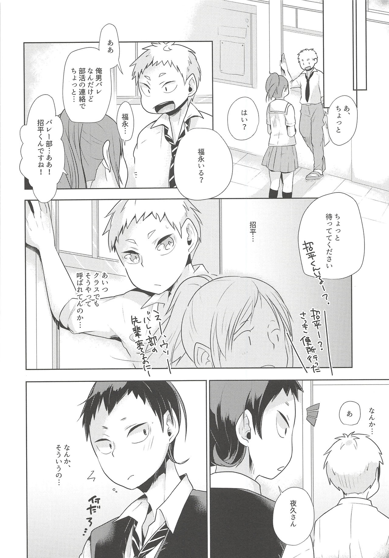 Hazukashigari Line page 5 full