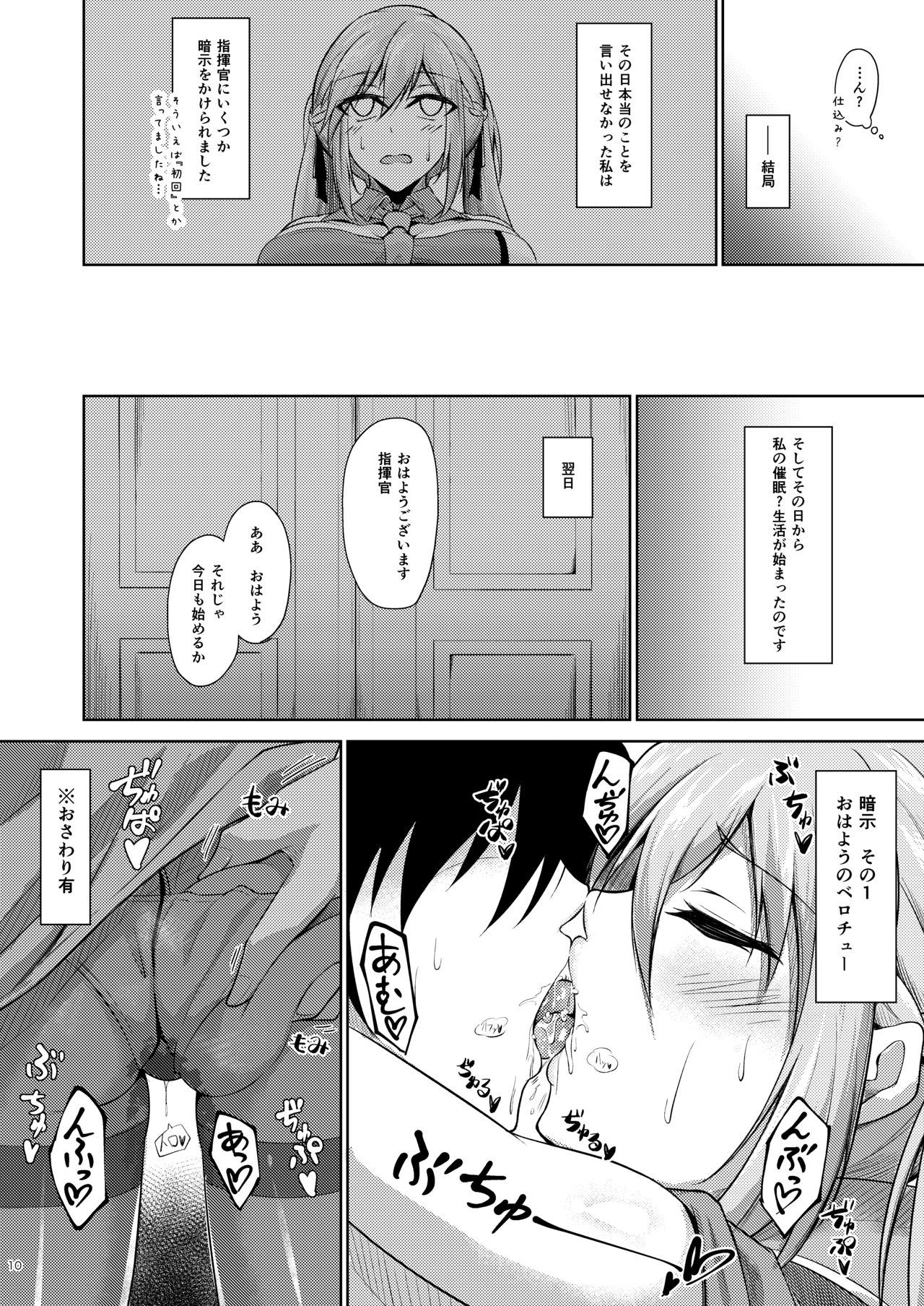 Essex to Akarui Saimin Seikatsu page 9 full