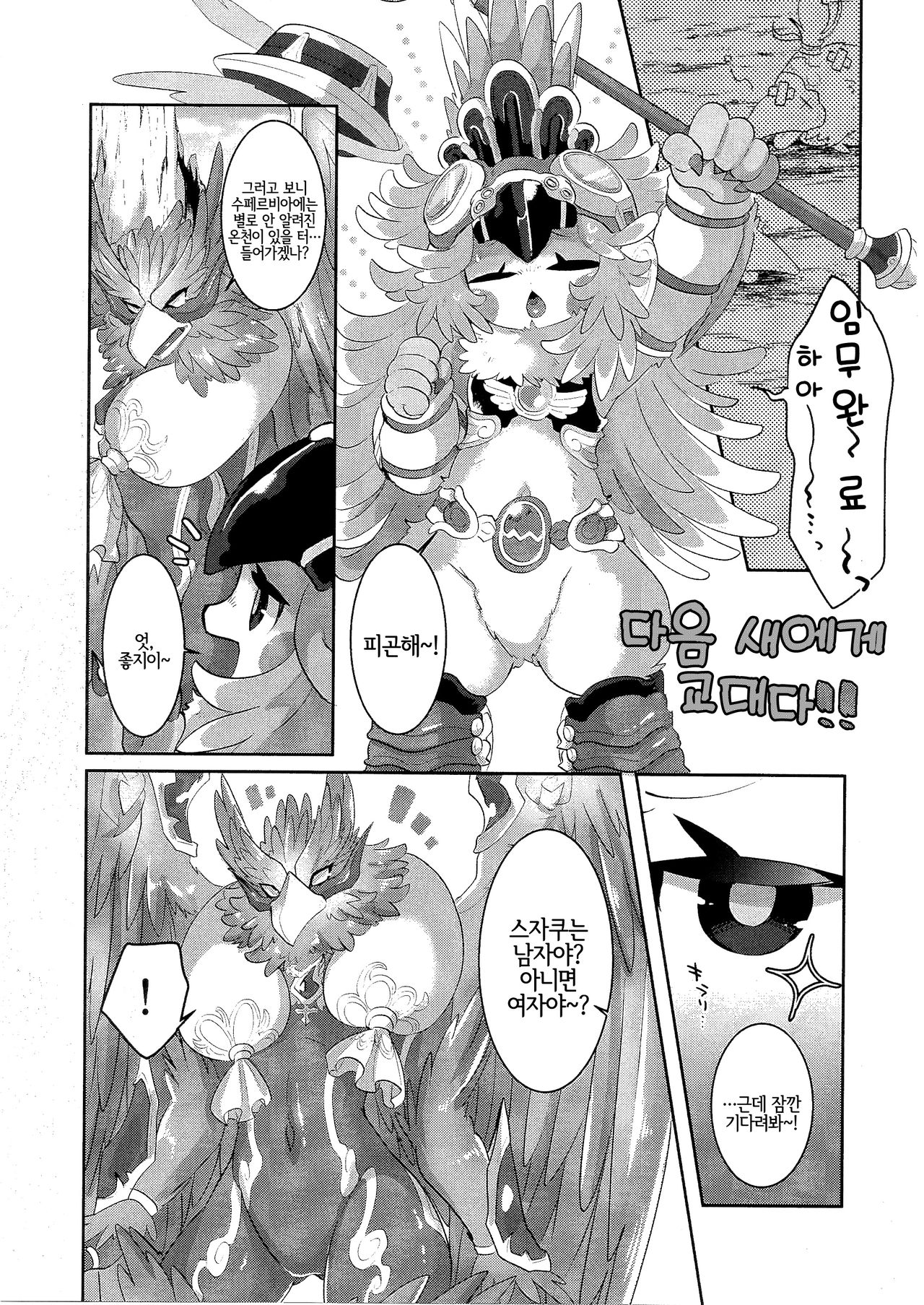 Hayaku XX shiro page 11 full
