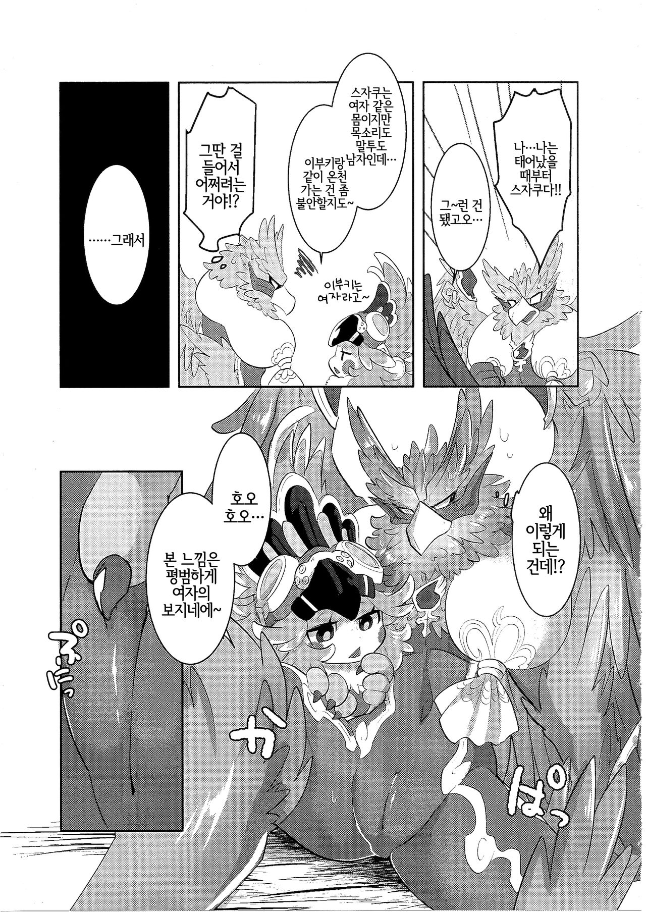 Hayaku XX shiro page 12 full
