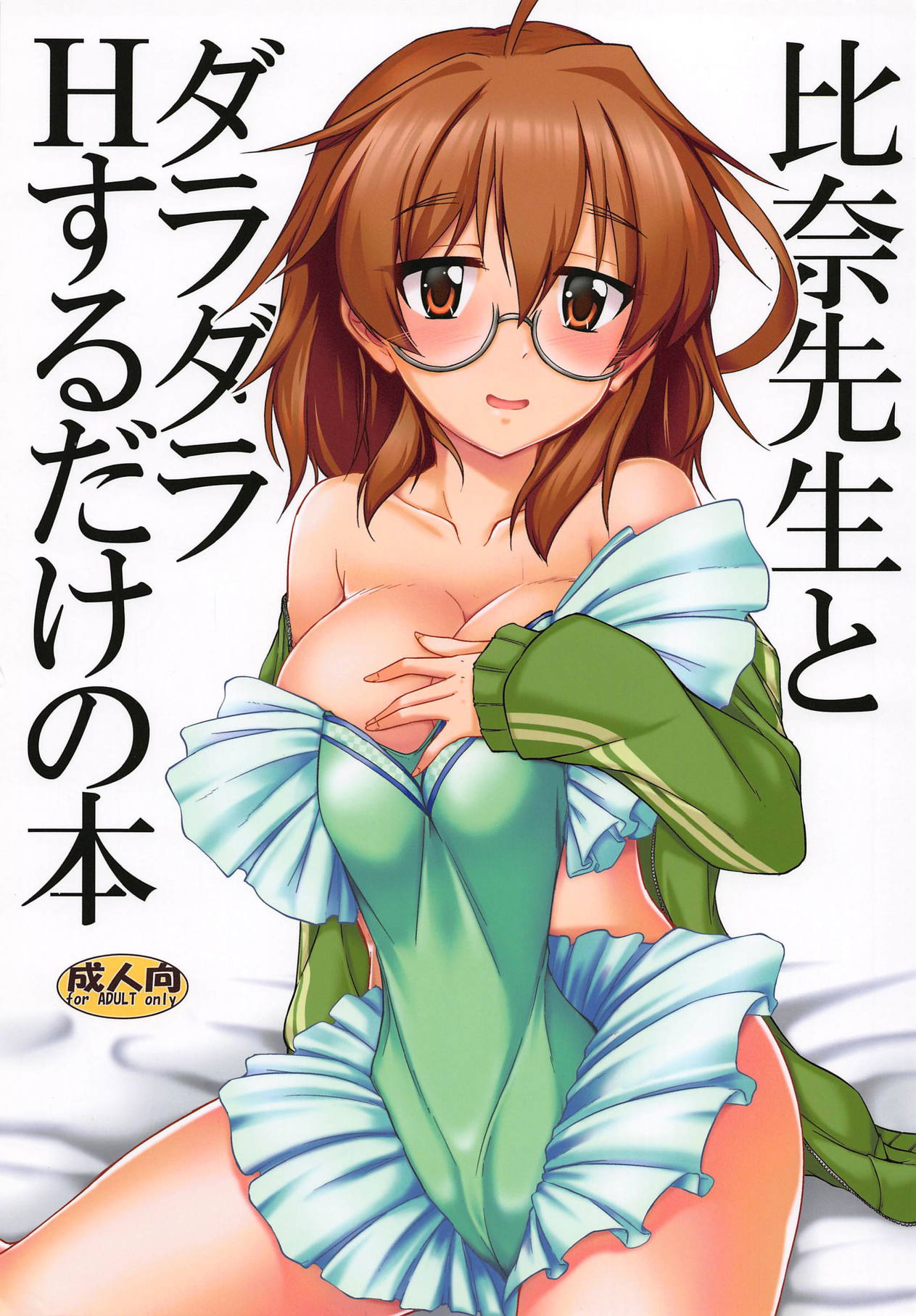 Hina Sensei to Daradara H Suru dake no Hon page 1 full