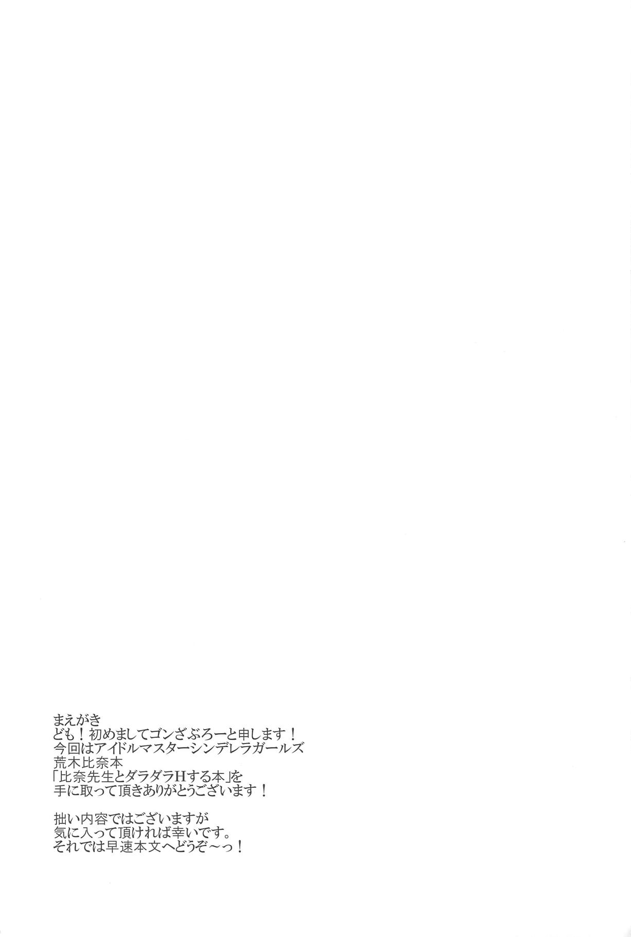 Hina Sensei to Daradara H Suru dake no Hon page 3 full