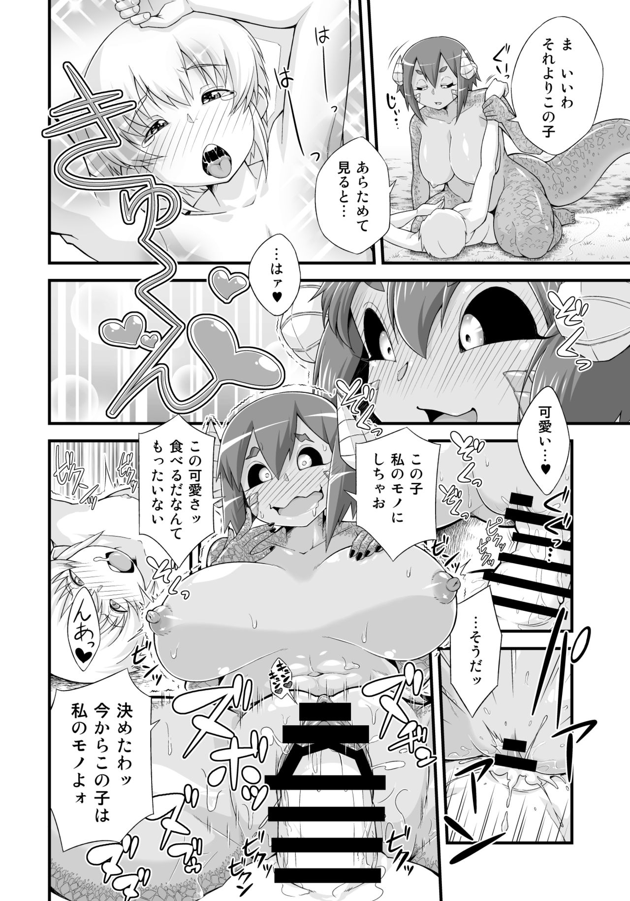 Mamono ga Katte ni Tsuite Kuru! 1 page 8 full