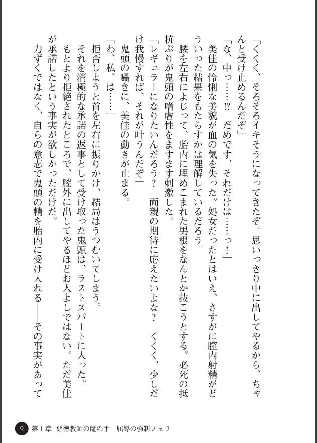 Ubawareta Joshikousei wa Akutoku Kyoushi n Otosarete…… page 11 full