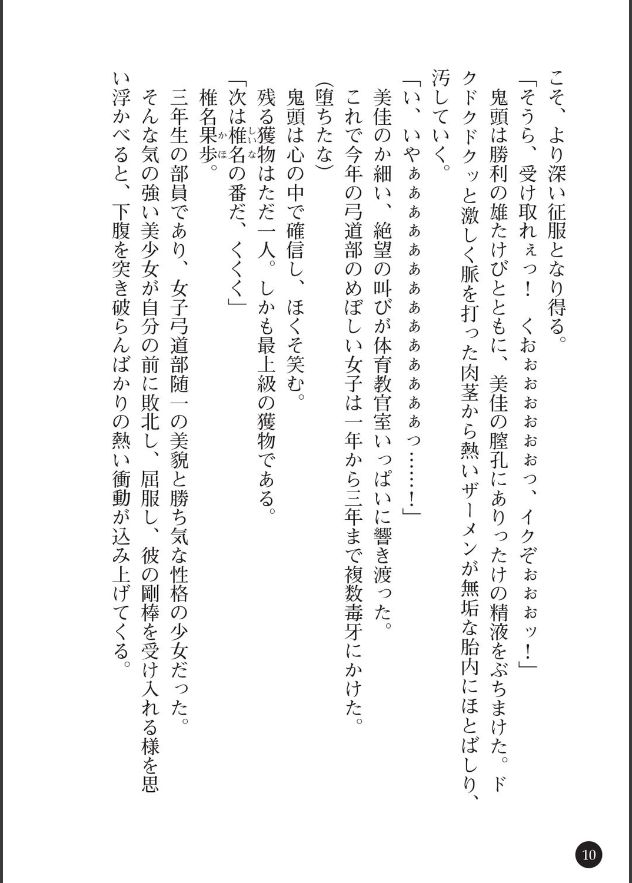 Ubawareta Joshikousei wa Akutoku Kyoushi n Otosarete…… page 12 full