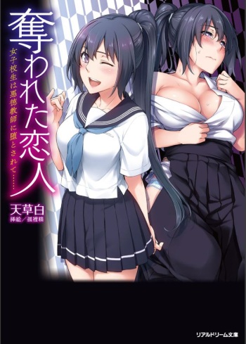 [ Amakusa, Korisei ] Ubawareta Joshikousei wa Akutoku Kyoushi n Otosarete…… cover