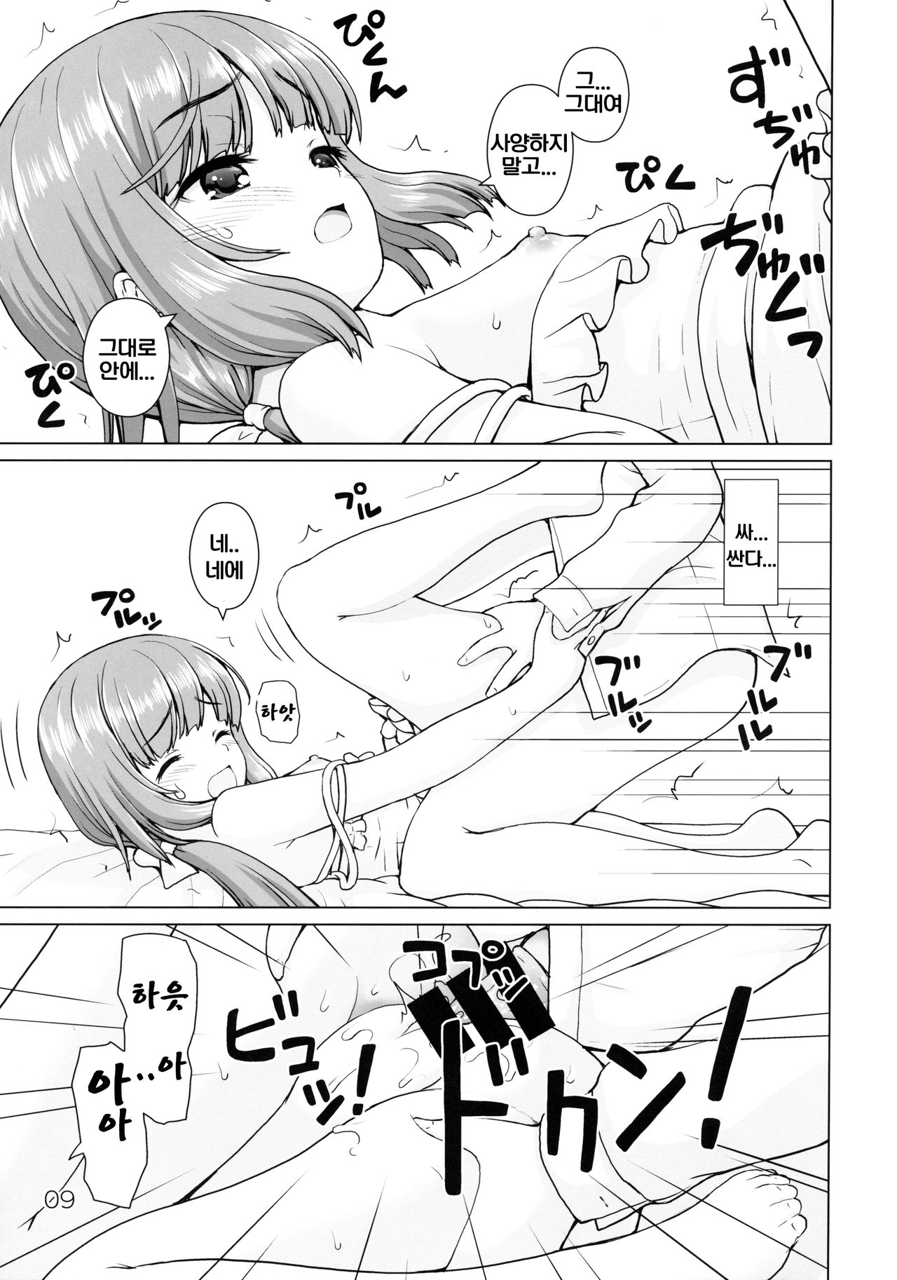 Gimon na Yoshinon | 의문의 요시농 page 8 full
