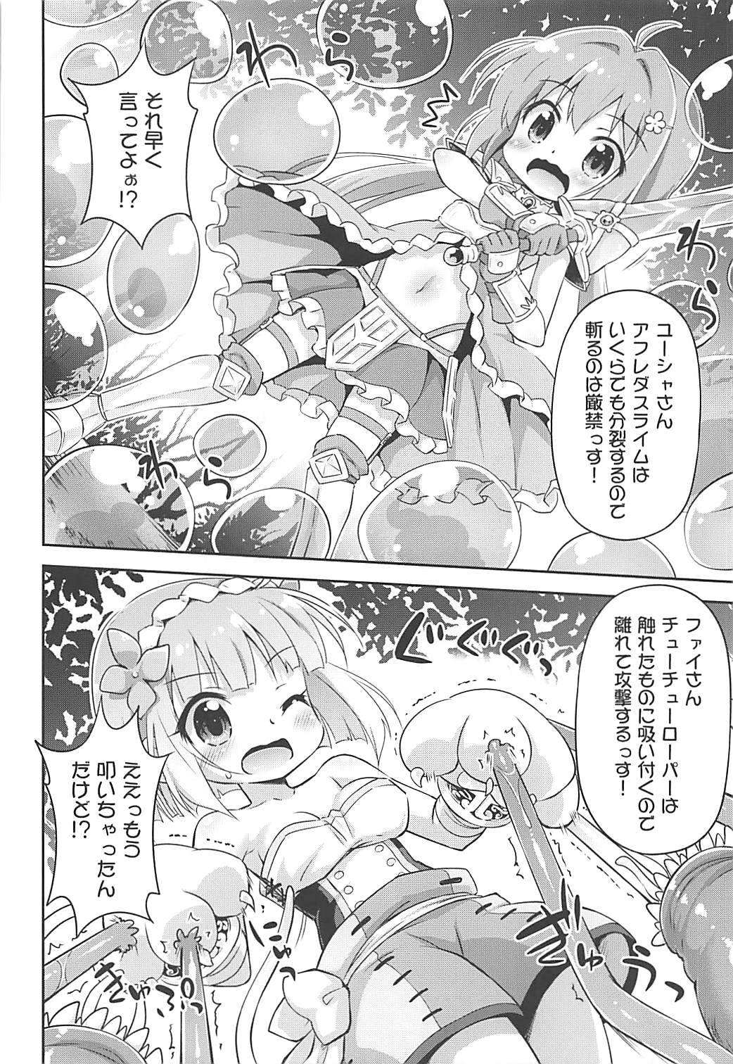 Ayashii Quest ni Goyoujin! page 7 full