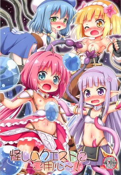 Ayashii Quest ni Goyoujin!