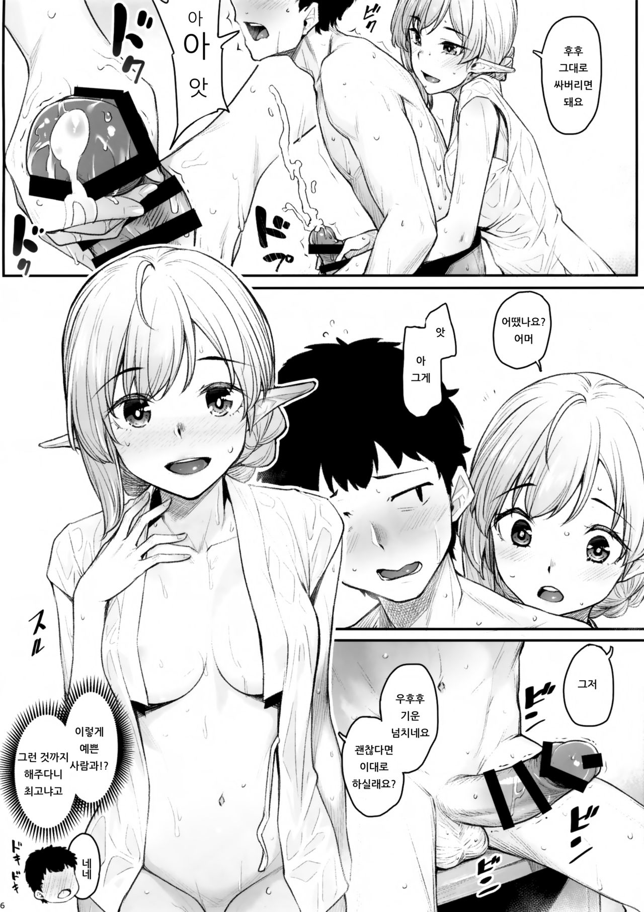 Elf Refle | 엘프 리플레 page 9 full