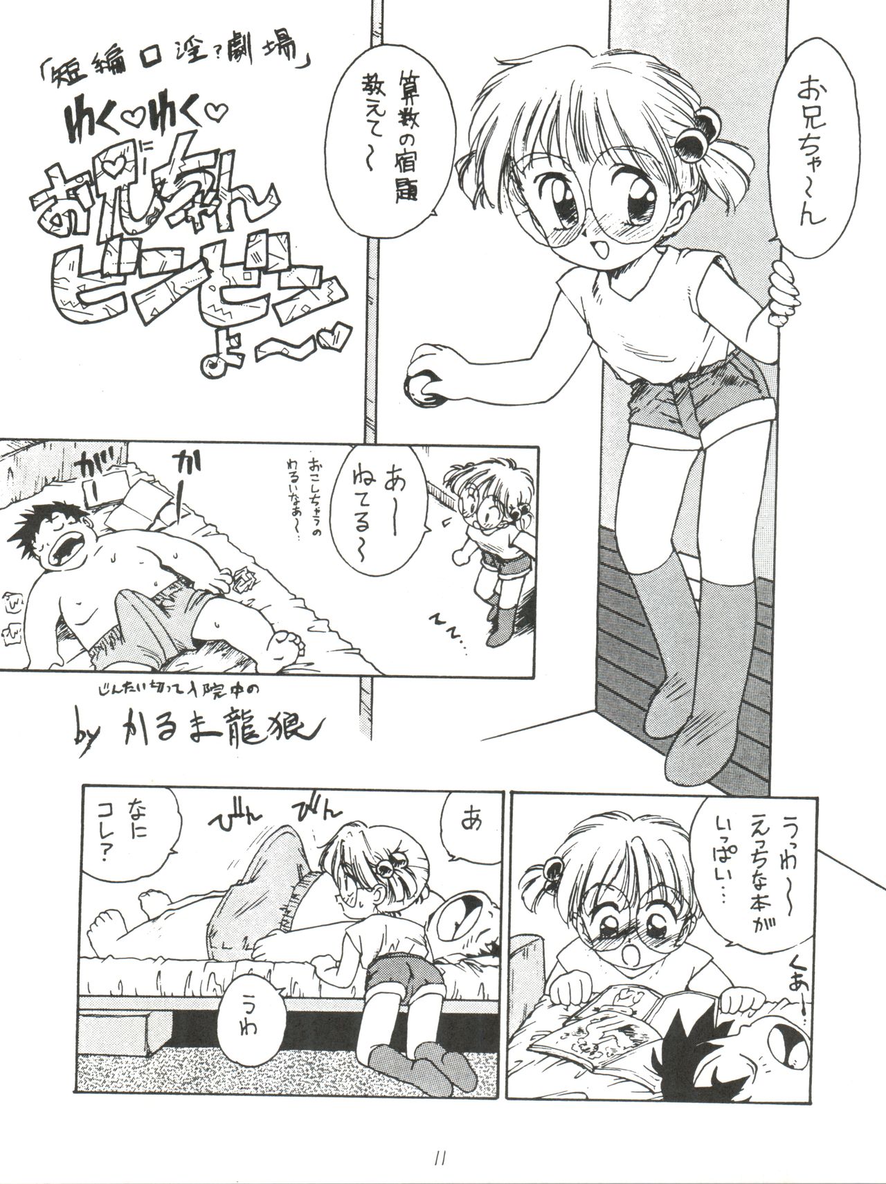 Otomodachi page 11 full