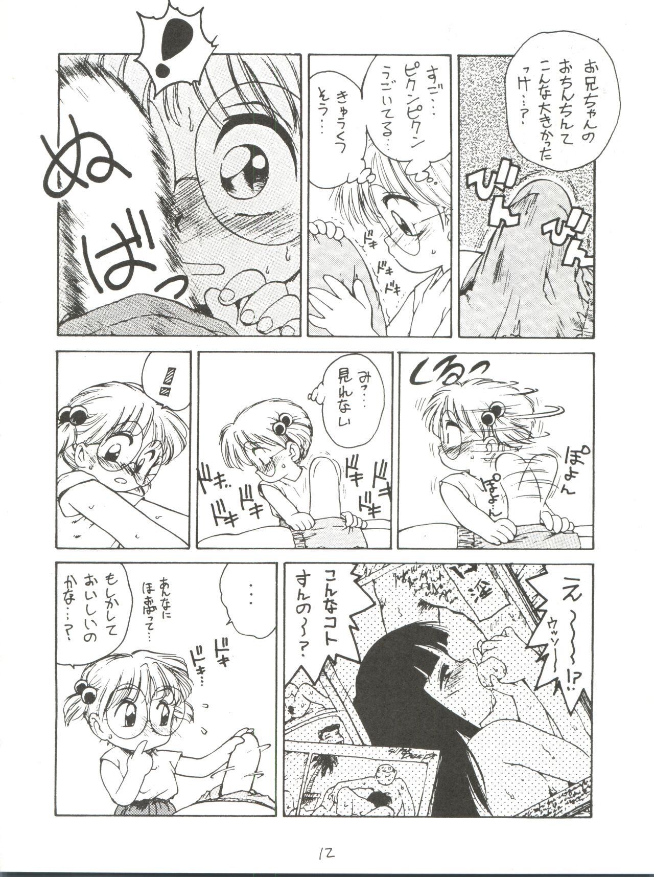 Otomodachi page 12 full