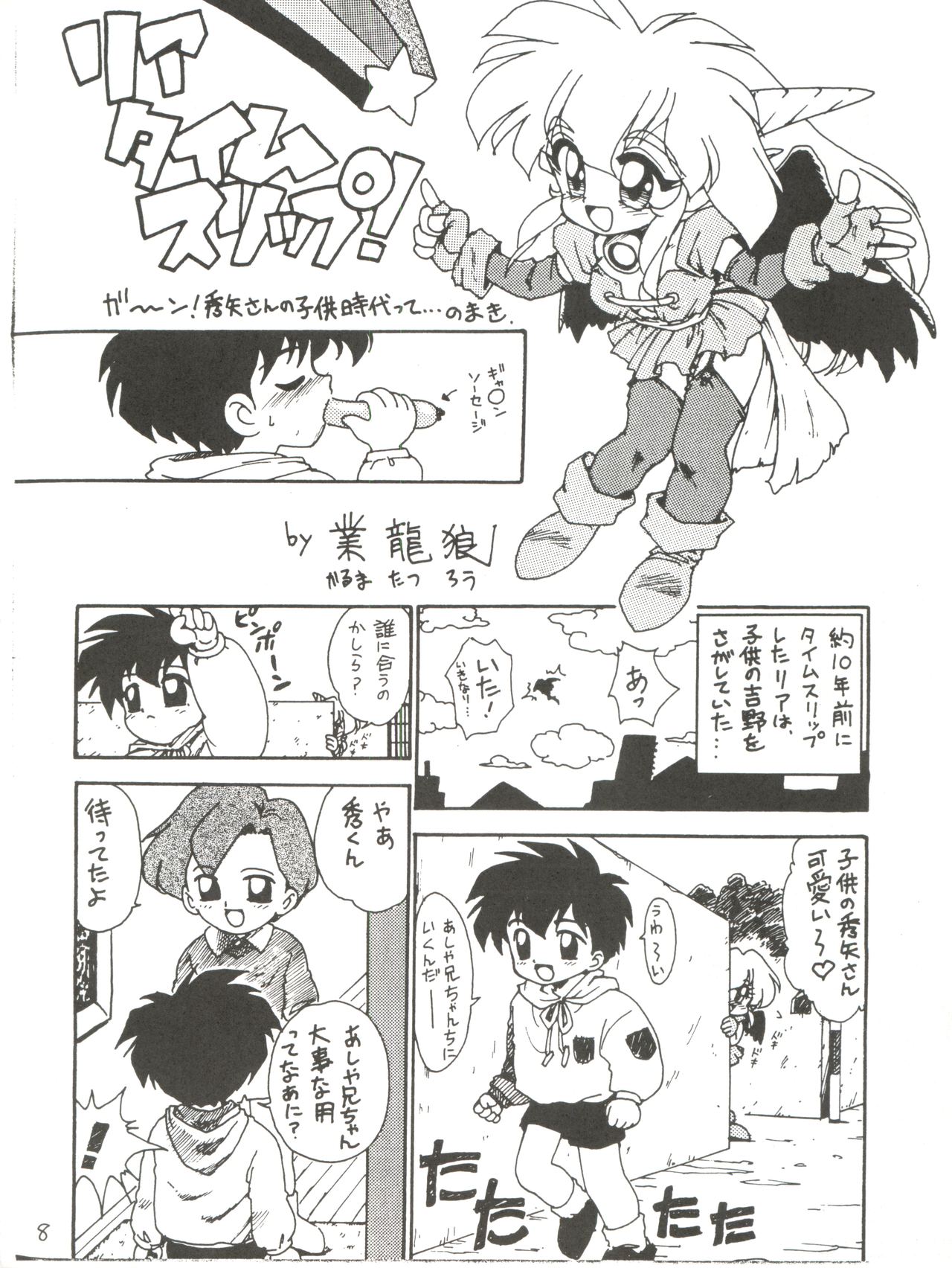 Otomodachi page 8 full