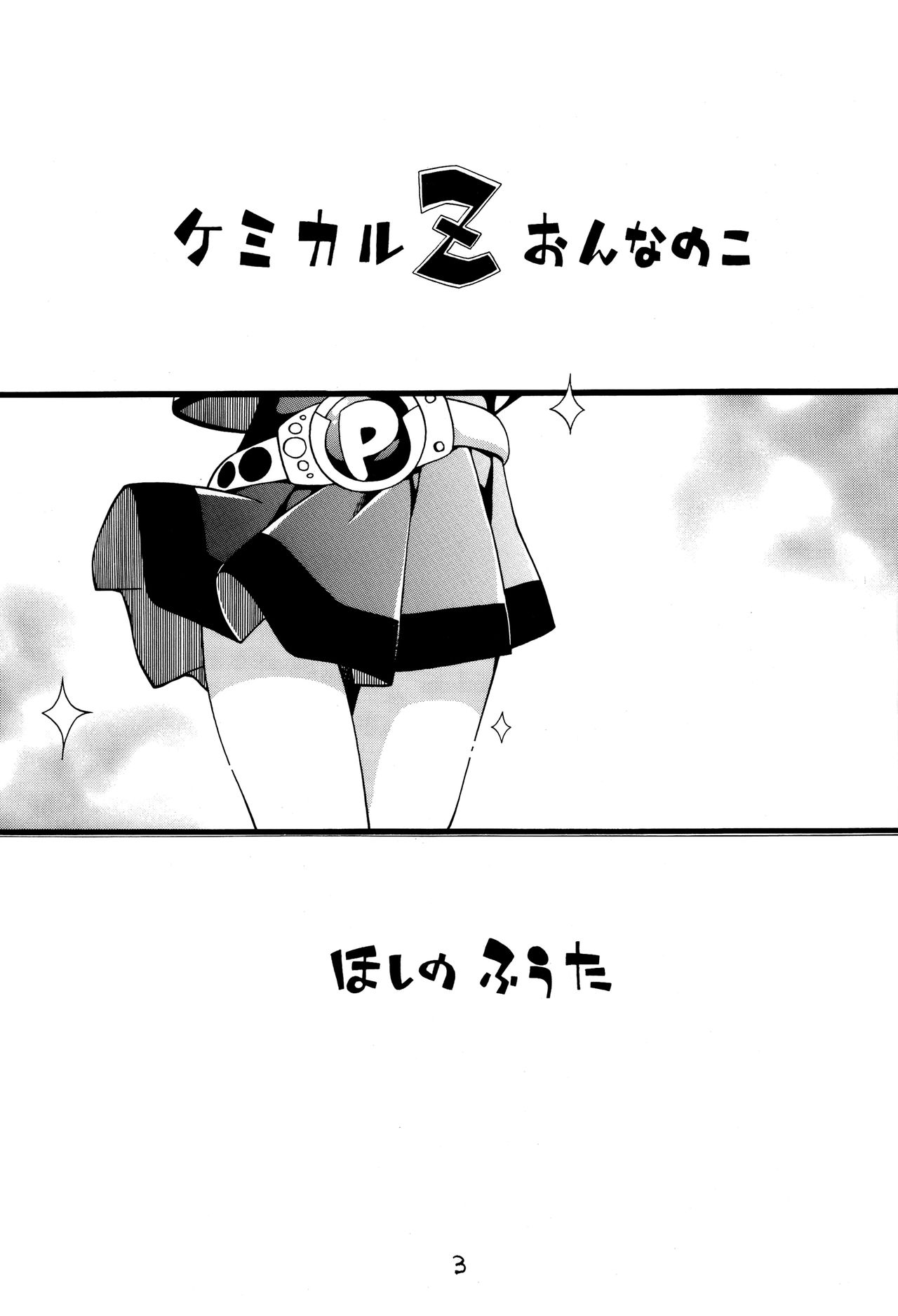 Chemical Z Onnanoko page 2 full