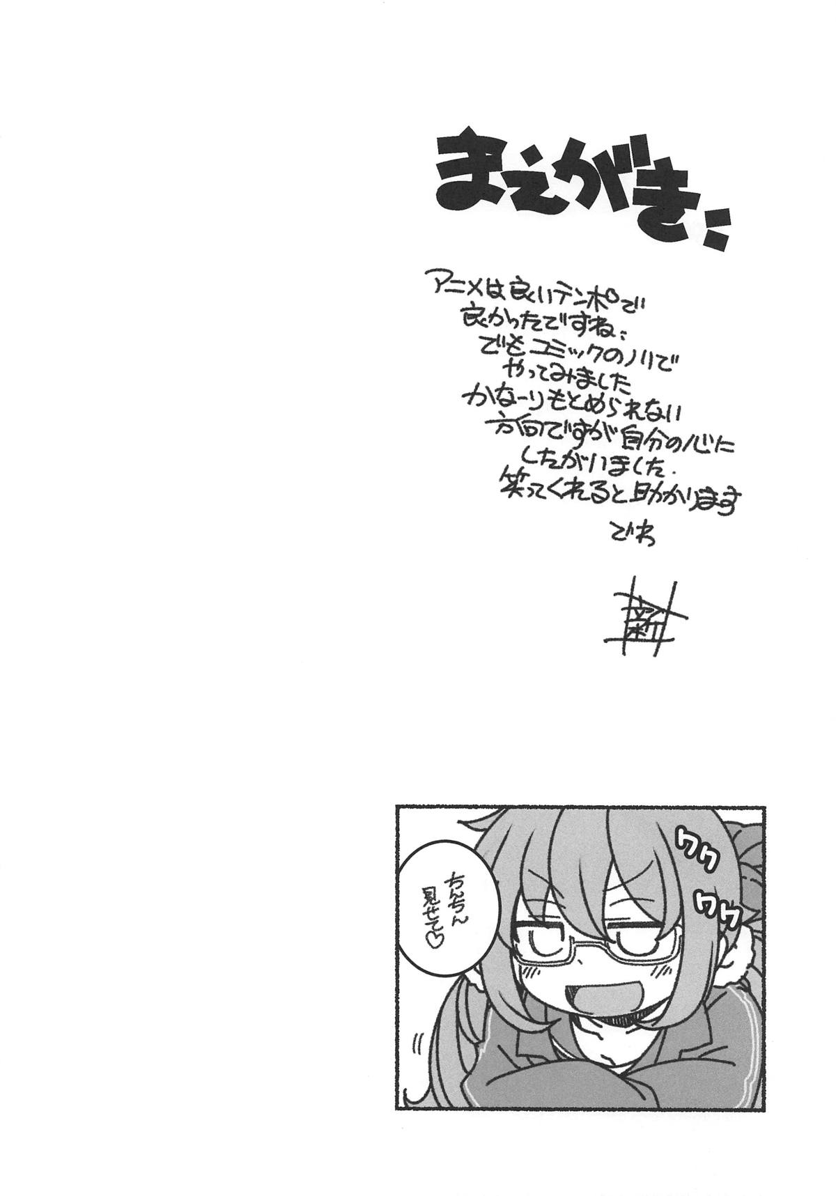 Shita no Kuchi mo Bukiyou page 3 full