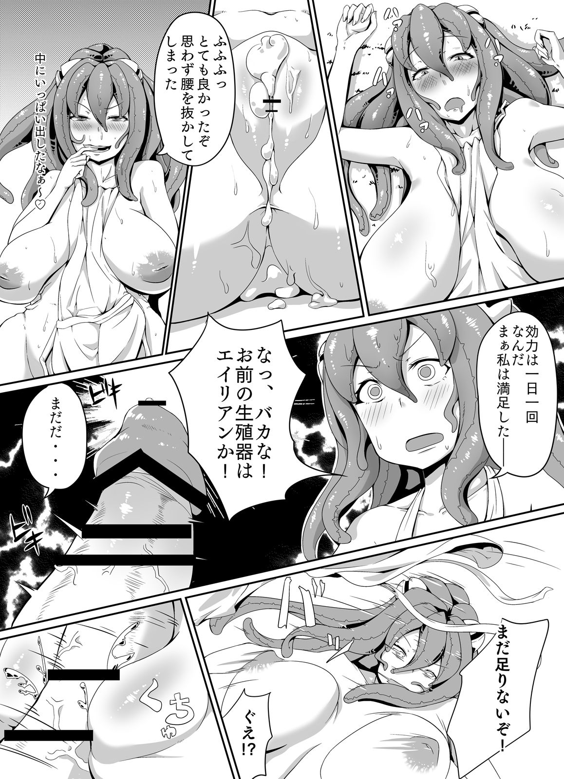 Uchuujin no Tsuma Alien-chan ! page 11 full