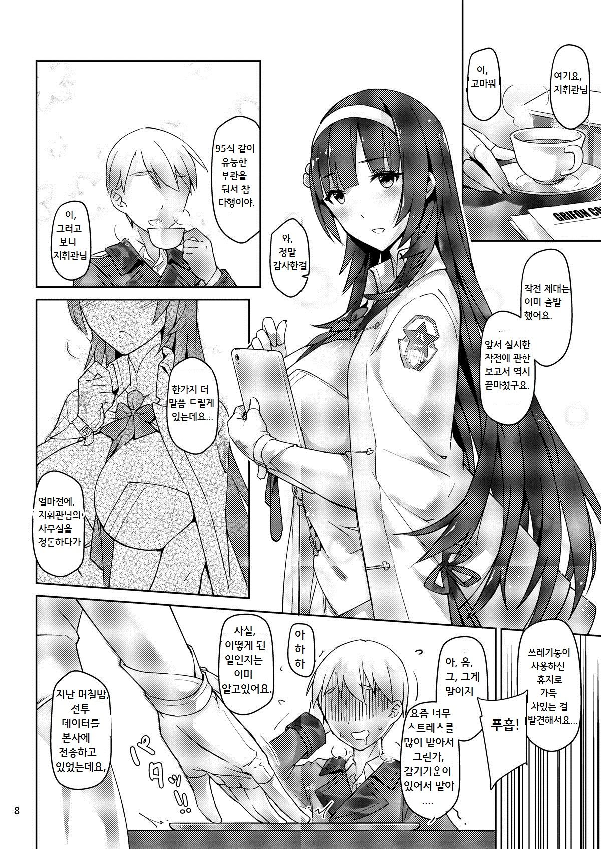95-shi Hatsujou Hishokan page 6 full