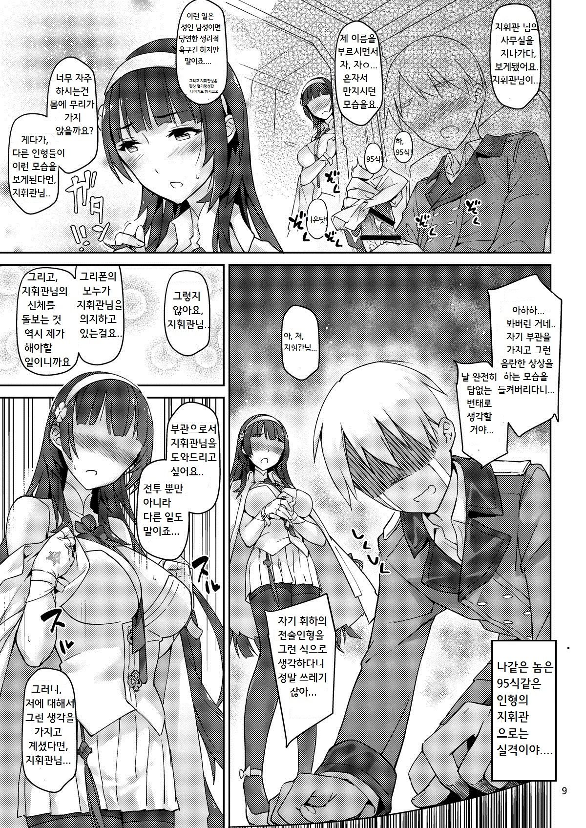 95-shi Hatsujou Hishokan page 7 full
