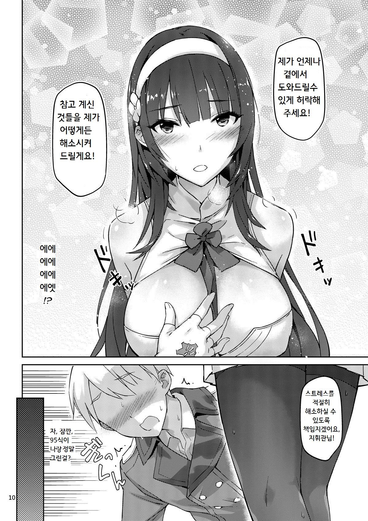 95-shi Hatsujou Hishokan page 8 full