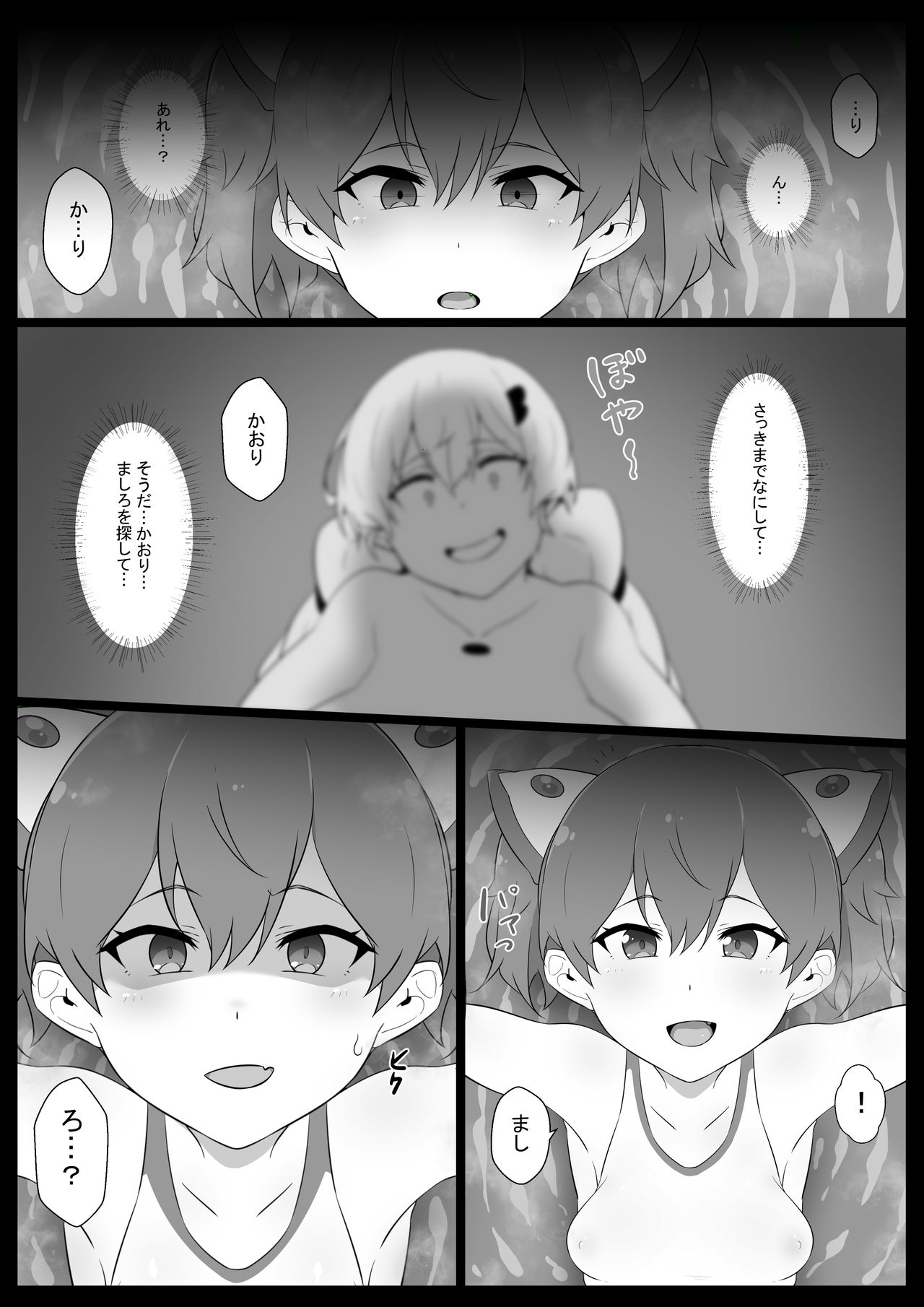 Chou Mahou Shoujo Kaizou 3 Kaori page 4 full