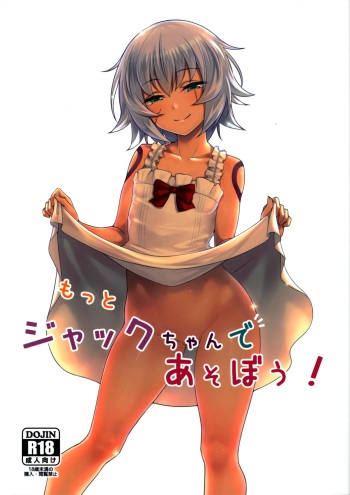 [Teisoku Sonic (It)] Motto Jack-chan de Asobou! (Fate/Grand Order) [2019-09-06] cover