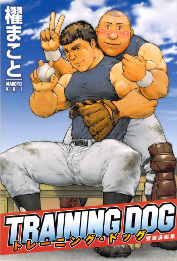 [Kai Makoto] Training Dog Ch. 1-7 [English] cover