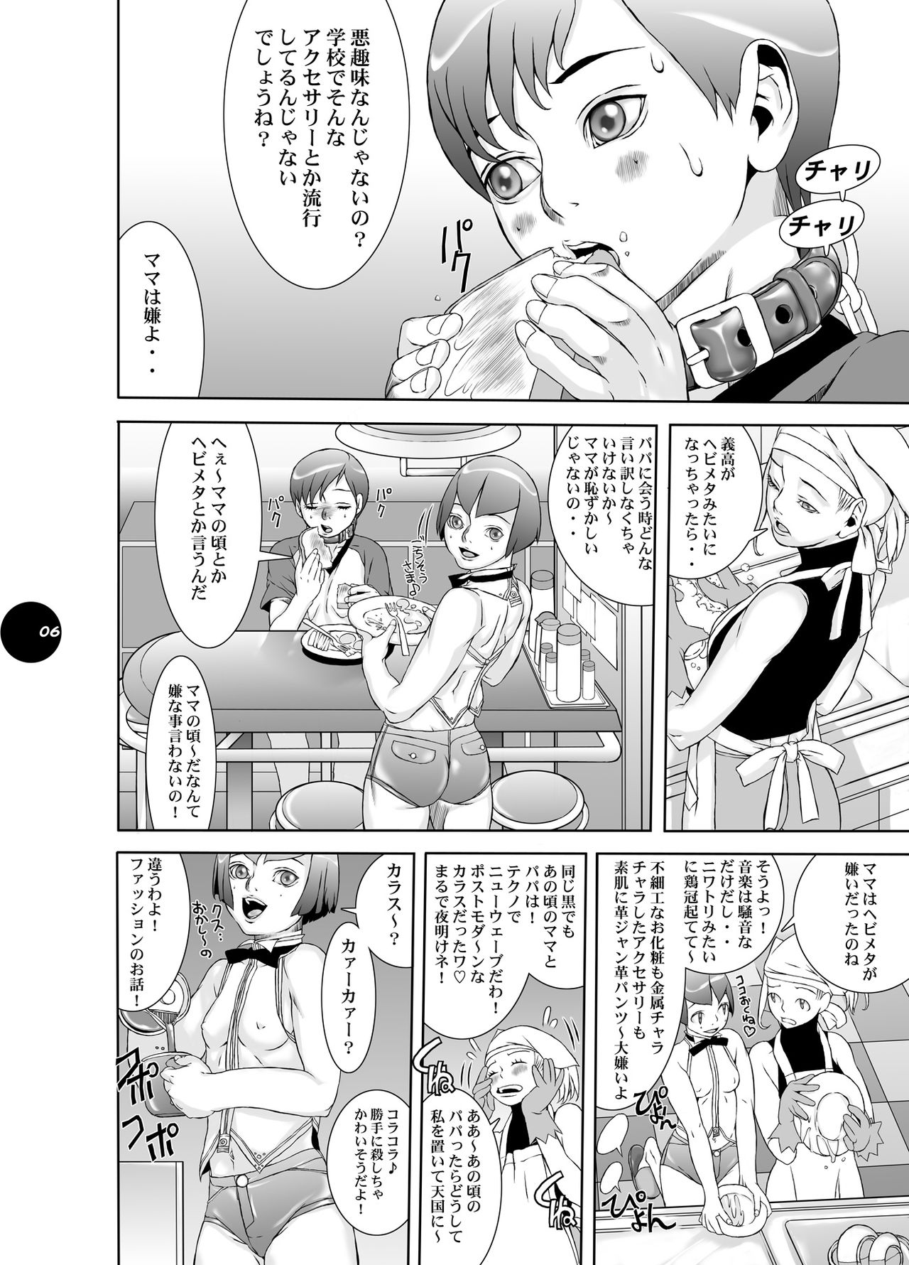 HEART&BODY.20 - Erisu Koufuku no Gishiki page 5 full