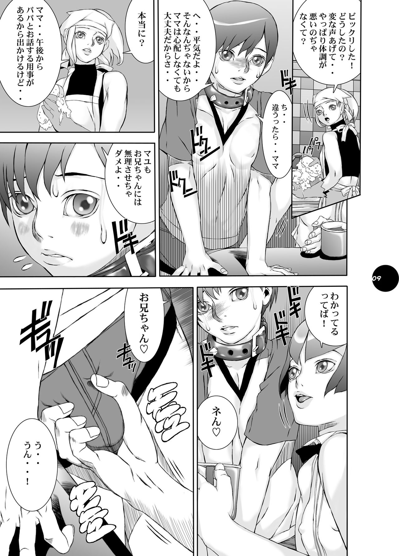 HEART&BODY.20 - Erisu Koufuku no Gishiki page 8 full