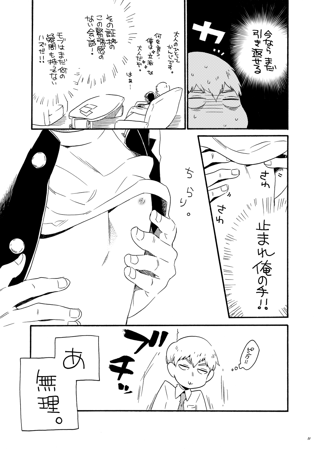 Onaka no Naka ni wa Chou ga Iru page 10 full