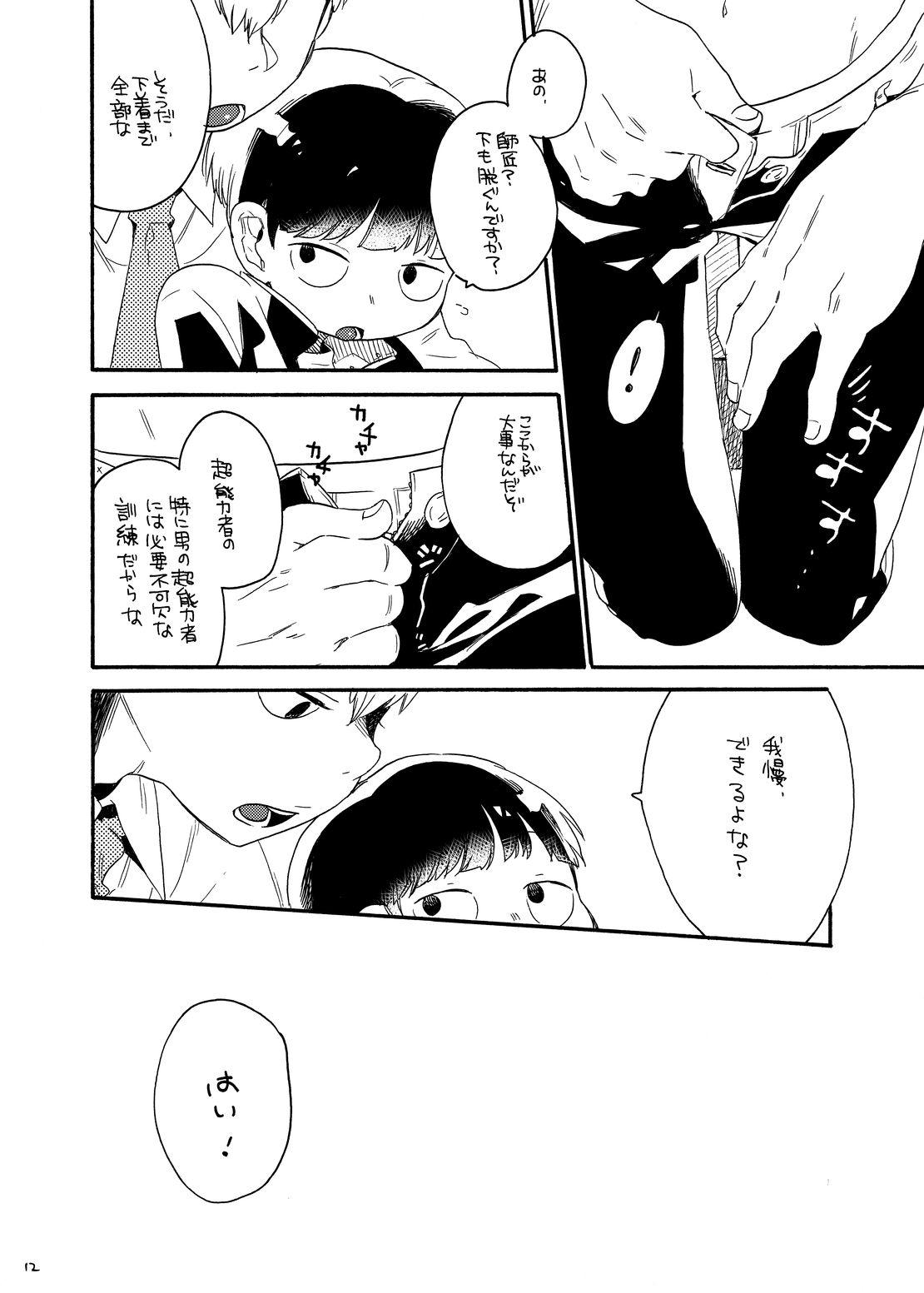 Onaka no Naka ni wa Chou ga Iru page 11 full