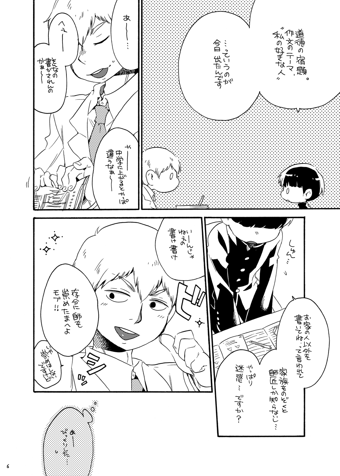 Onaka no Naka ni wa Chou ga Iru page 5 full