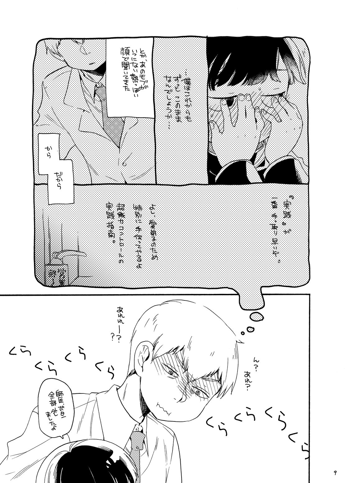 Onaka no Naka ni wa Chou ga Iru page 8 full