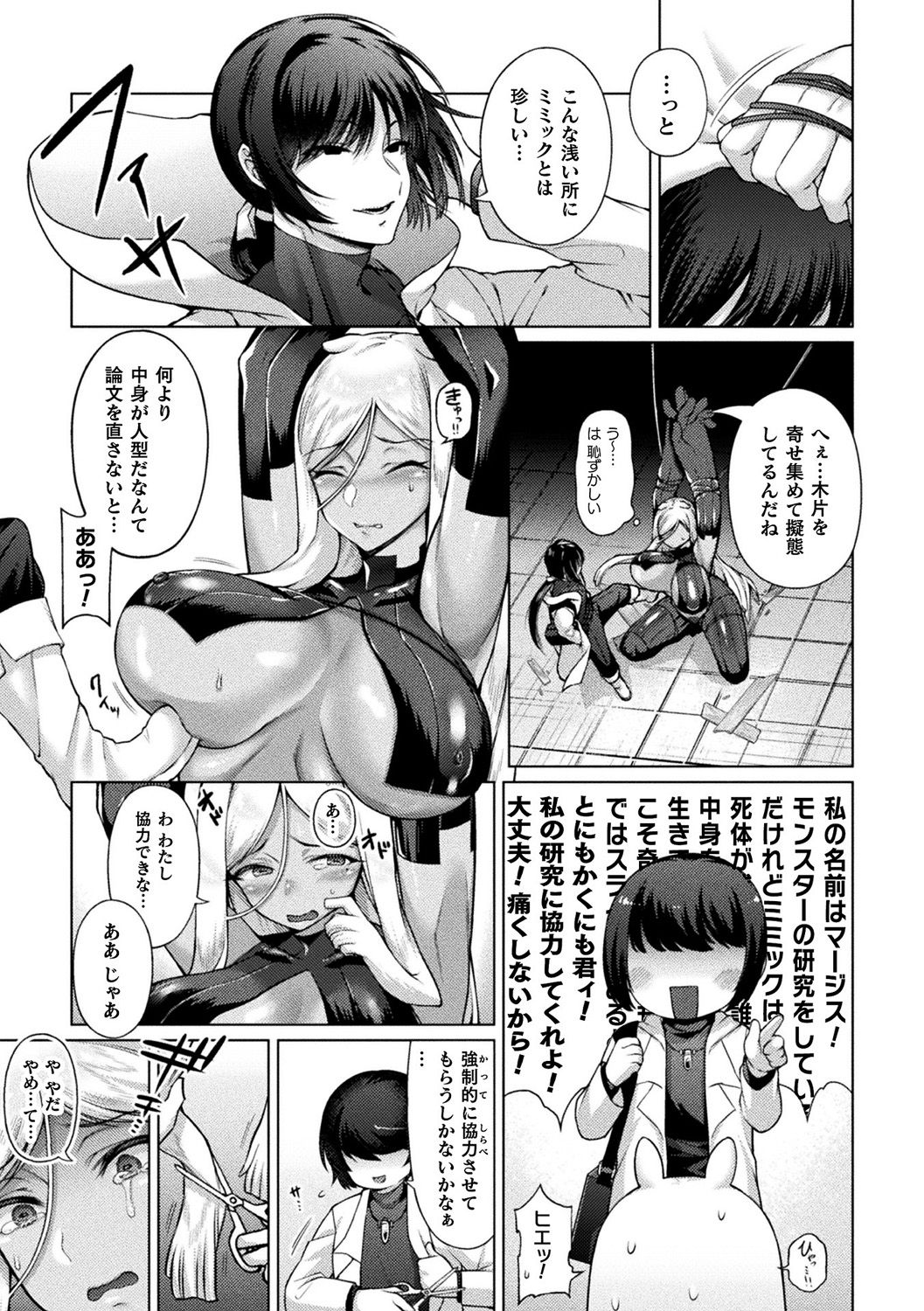 Bessatsu Comic Unreal Ajin Musume o Boko Naguri H Vol. 1 ~Setsudan Hen~ page 7 full