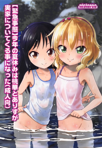 (C92) [Nisiarea (Syouwaru)] [Kinkyuu Jitai] Kotoshi no Natsuyasumi wa Momoka to Arisu ga Jikka ni Tsuite Kuru Koto ni Natta (Seijin Muke) (THE IDOLM@STER CINDERELLA GIRLS) cover