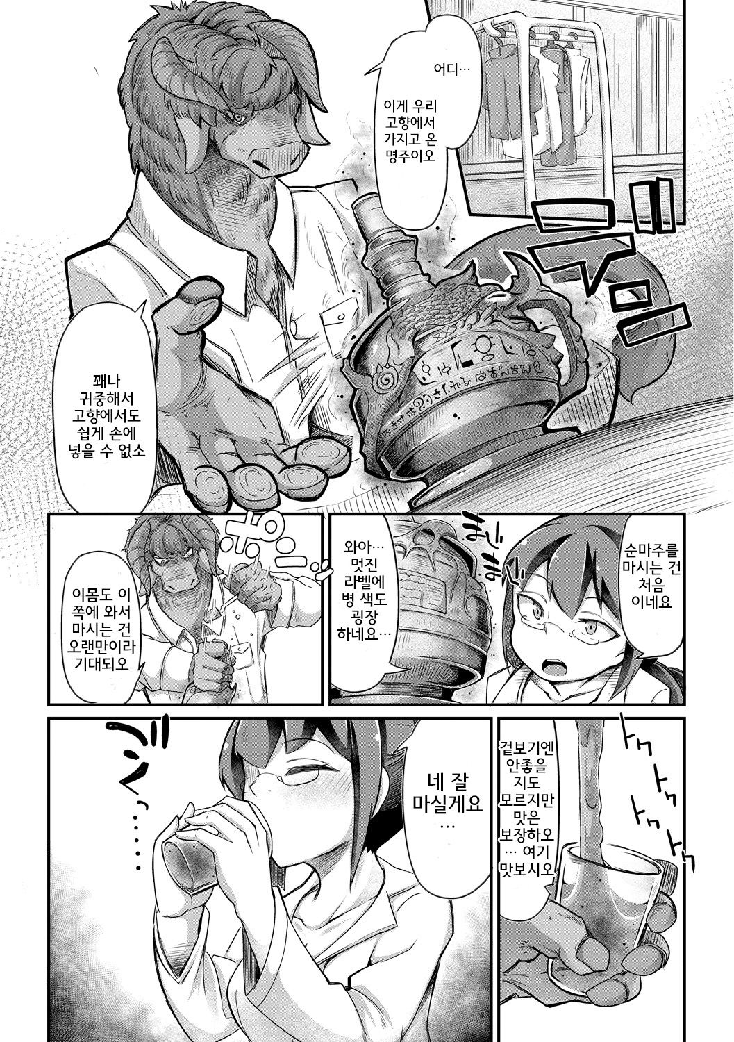 Fukkou! Ishu Kouhai -Mazoku to Ningen no Kyousei Jidai- 4-wa | 부흥!? 이종교배 -마족과인간의공생시대- 4 page 5 full