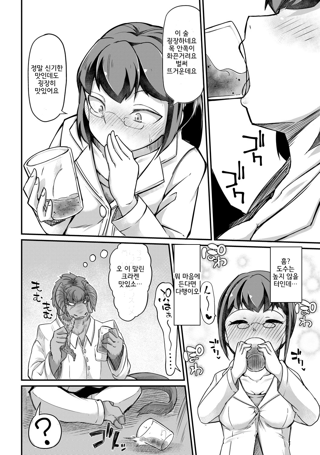 Fukkou! Ishu Kouhai -Mazoku to Ningen no Kyousei Jidai- 4-wa | 부흥!? 이종교배 -마족과인간의공생시대- 4 page 6 full