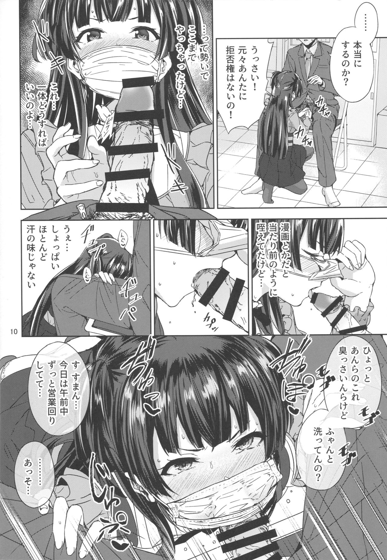 Fuyu Koi. page 11 full