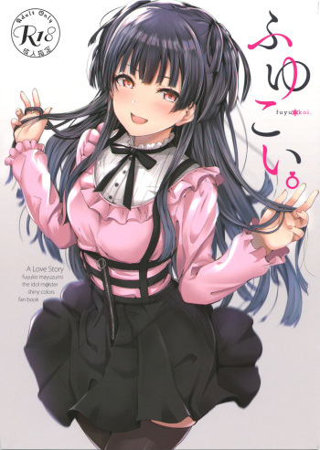 (C96) [manymanyrain (Amagasa Ikuta)] Fuyu Koi. (THE iDOLM@STER: Shiny Colors) cover