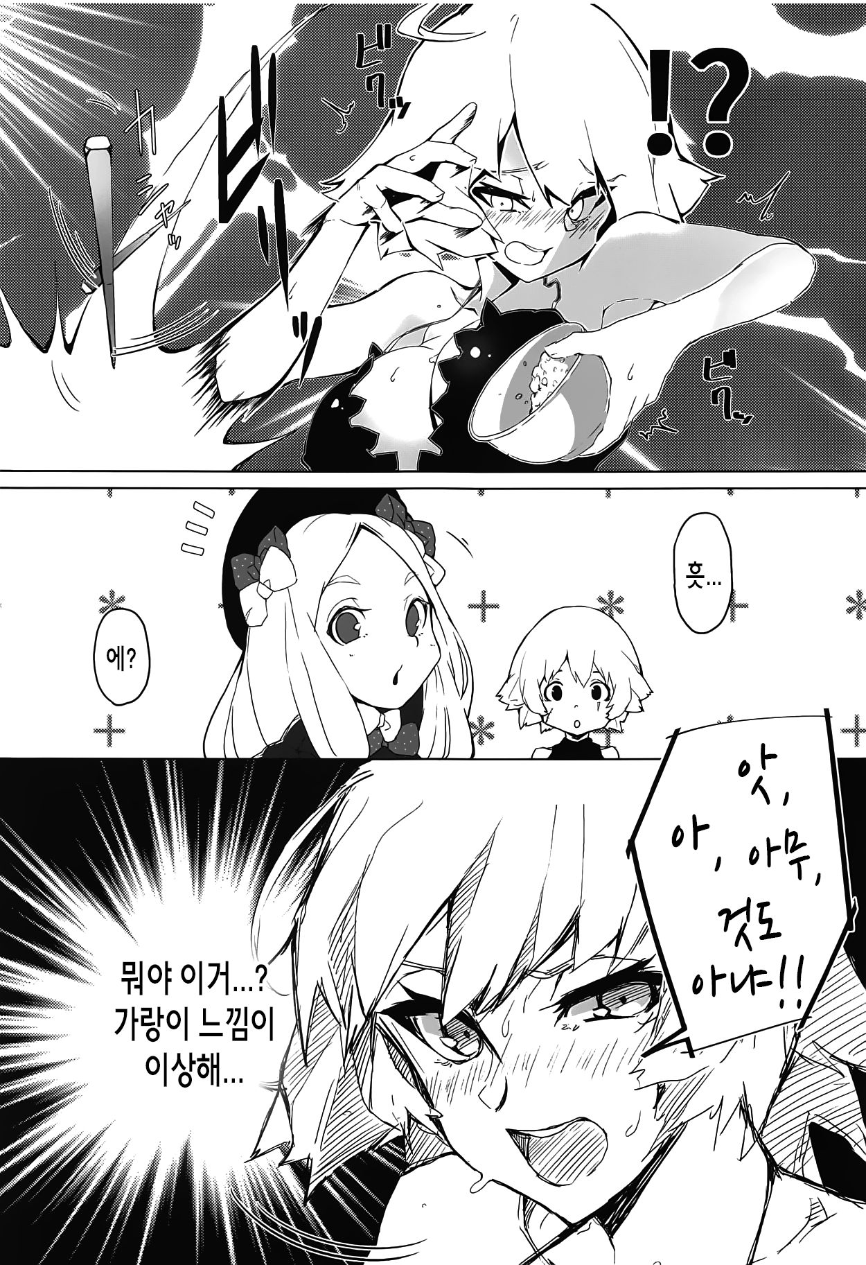 Enkaku Shasei de Maryoku Hokyuu | 원격사정으로 마력보충 page 11 full