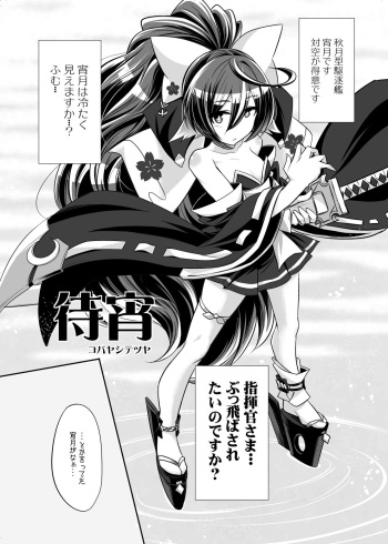 [Chiru] 宵月のえろまんが (Azur Lane) cover