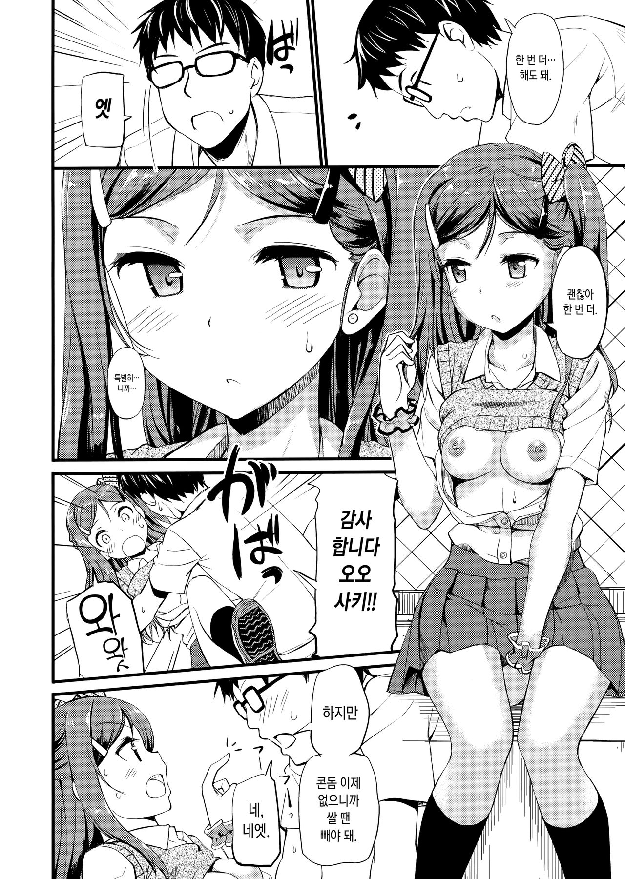 Toshishita Syndrome - Girls' Syndrome | 연하 신드롬 Ch. 1-2 page 11 full