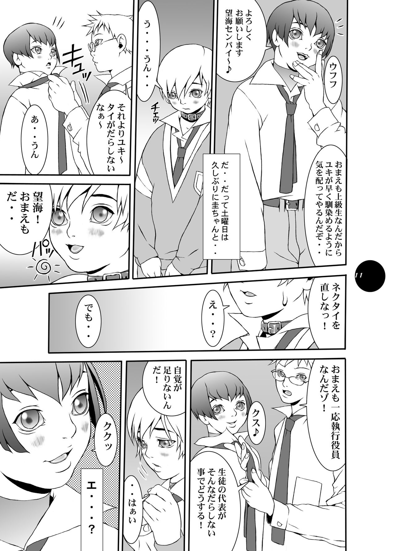 HEART&BODY.15 - Hai ni mo Narezu, Chiri ni mo Narezu page 10 full