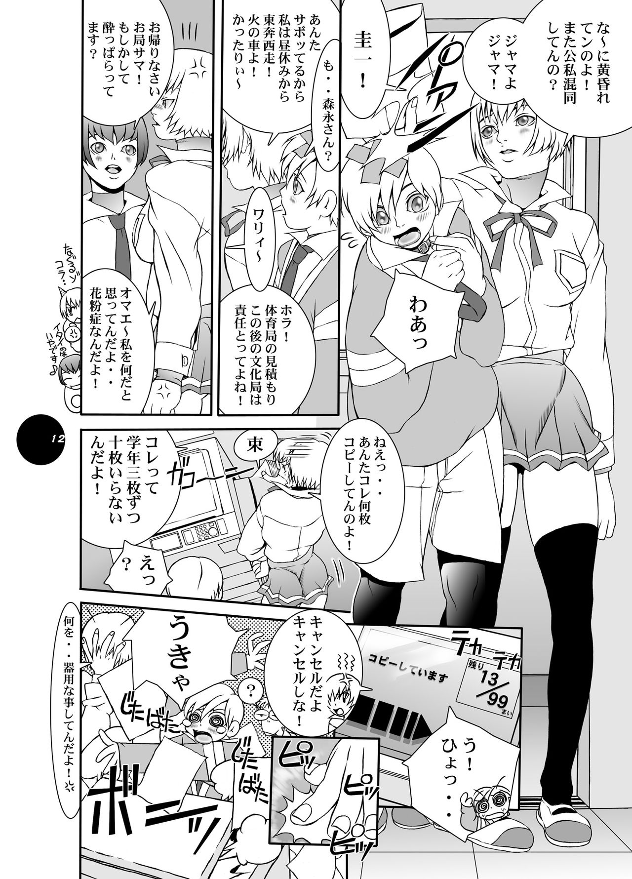 HEART&BODY.15 - Hai ni mo Narezu, Chiri ni mo Narezu page 11 full