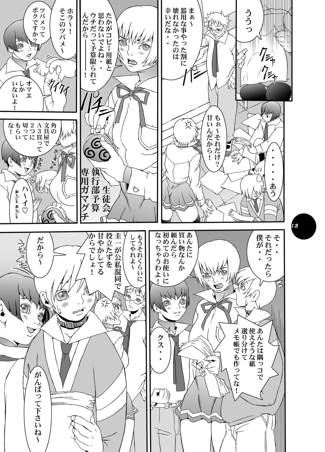 HEART&BODY.15 - Hai ni mo Narezu, Chiri ni mo Narezu page 12 full