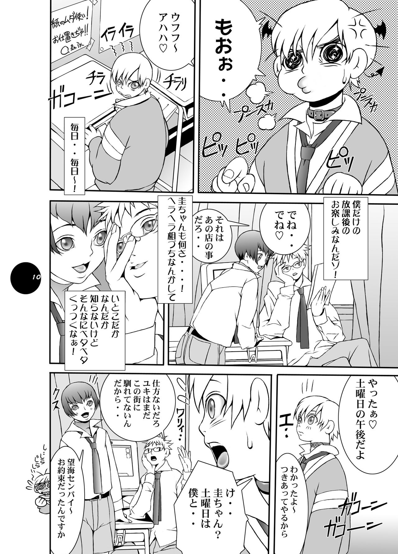 HEART&BODY.15 - Hai ni mo Narezu, Chiri ni mo Narezu page 9 full