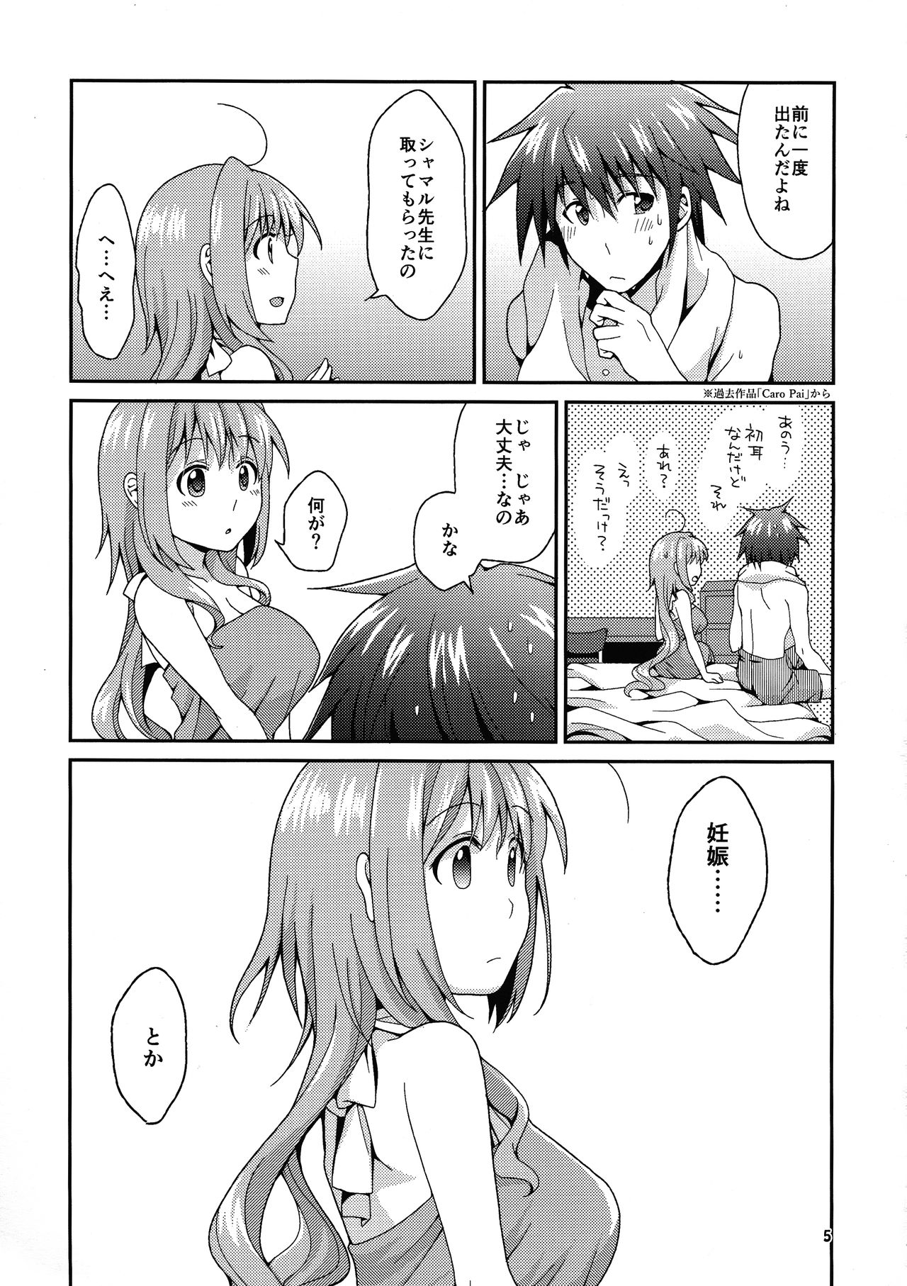 Milk wa ikaga? page 4 full